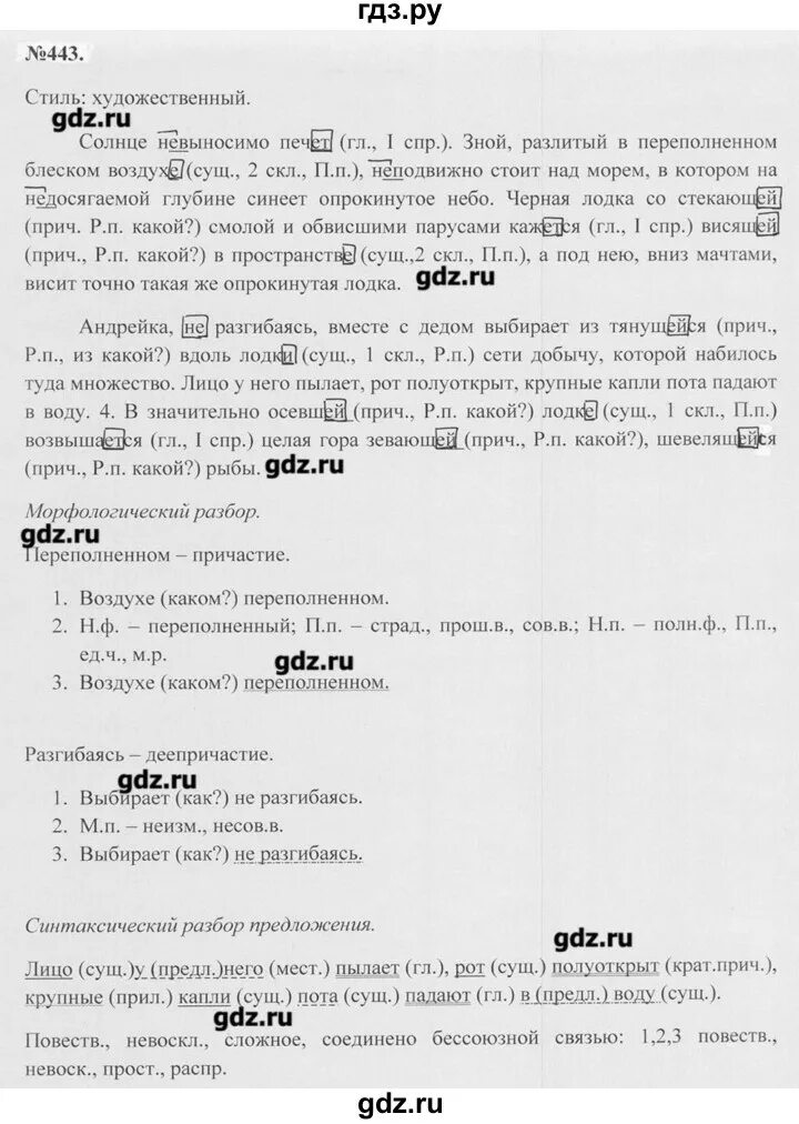 Русский язык 7 класс упражнение 443. Упражнение 443 по русскому языку 7 класс. Упражнение 443 7 класс русский. Упражнение 443 по русскому языку 6 класс.