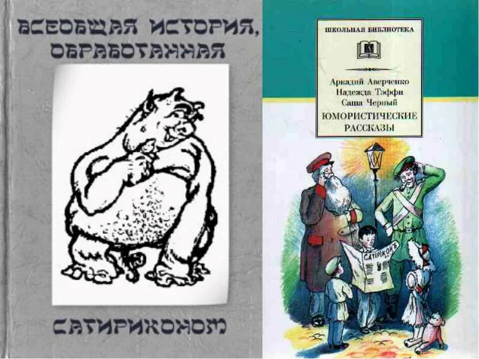 злоумышленник. вывод злоумышленник. сатира в рассказе злоумышленник. приемы создания юмора в рассказах. сатира в рассказе злоумышленник.