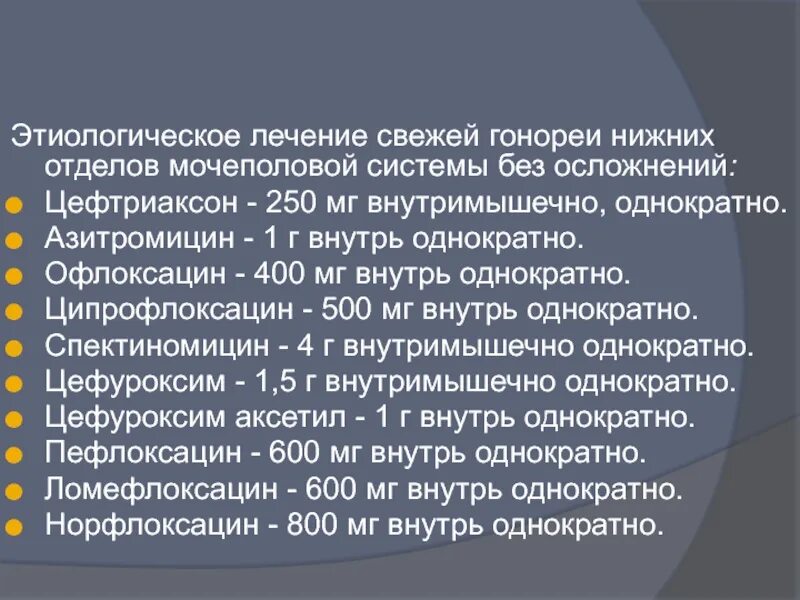 Лечение хламидиоза азитромицином. Схема лечения гонореи. Специфическая терапия гонореи. Схема лечения осложненной гонореи. Схема лечения гонореи у женщин.