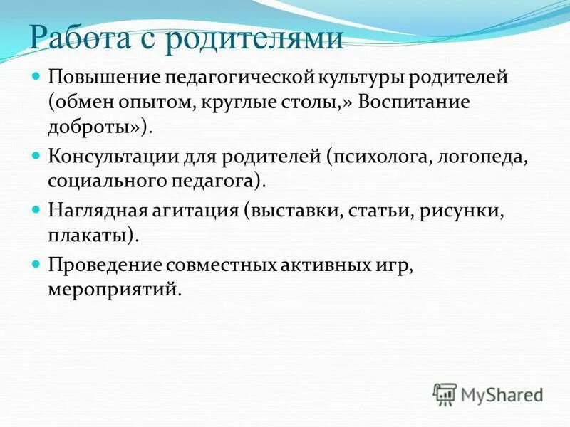 Метод эффективных родителей. Пути повышения педагогической культуры родителей. Необходимость повышения педагогической культуры родителей. Методы повышения педагогической культуры родителей. Формы повышения педагогической культуры родителей.