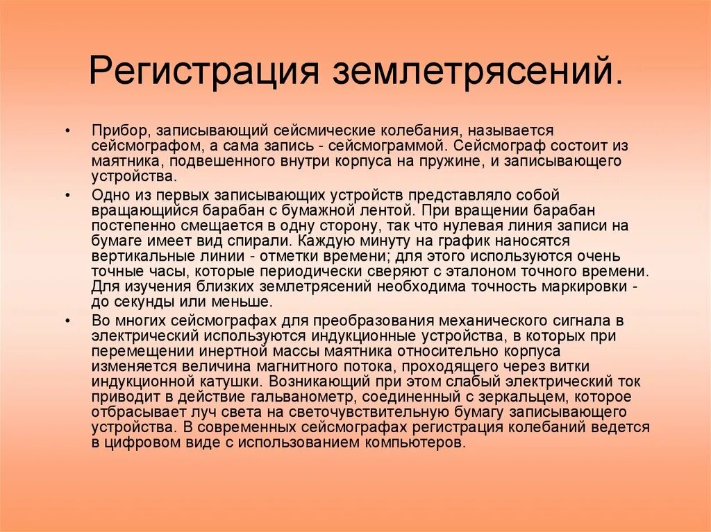 Прибор регистрирующий подземные толчки землетрясения называется. Приборы регистрации сейсмических колебаний. регистрация землетрясений. прибор для регистрации землетрясений. регистрация сейсмических колебаний.