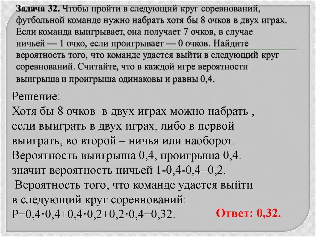 Первые четыре минуты. Чтобы пройти в следующий круг соревнований футбольной. Вероятность Победы команды. Задания чтобы пройти в команду. Футбольные задачи на вероятность.