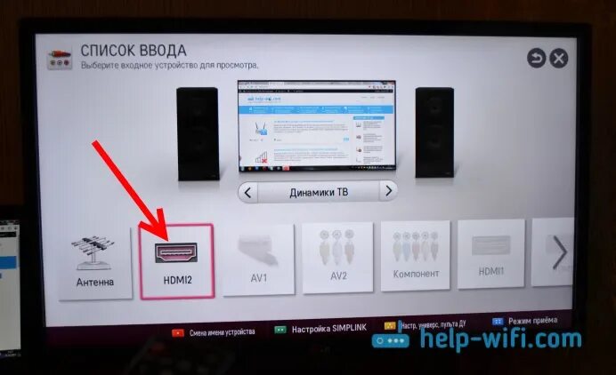 Телевизор LG переключение на HDMI. Меню HDMI на телевизоре. Звук на ТВ через HDMI телевизор LG. Колонки для телевизора LG Smart TV через HDMI.
