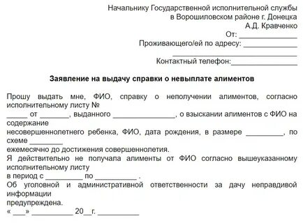Заявление о том что получаю алименты