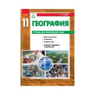 География уровень 2