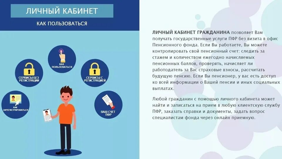 Получение информации в личном кабинете