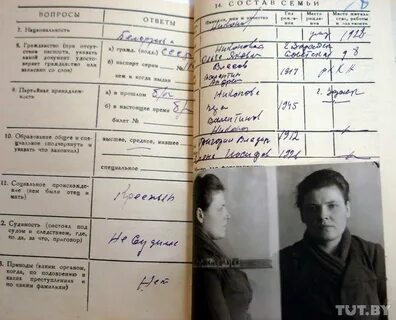 Репрессированные родственники