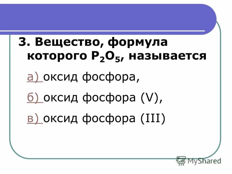 Высшая степень фосфора равна. Высшая степень фосфора равна