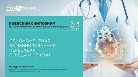 Медицинский центр печени