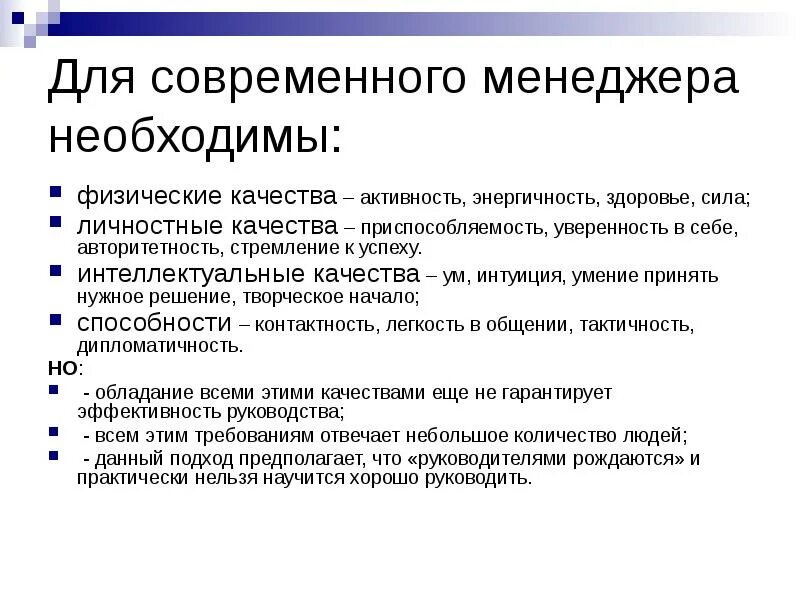 Информацию для менеджеров необходимую для. Основные качества менеджера. Качества современного менеджера. Качества необходимые современному менеджеру. Способности современного менеджера.