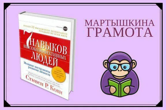 Семь навыков высокоэффективных людей. 7 Навыков Кови. Обложка книги 7 навыков высокоэффективных людей. 7 Навыков высокоэффективных людей книга. Канал кови