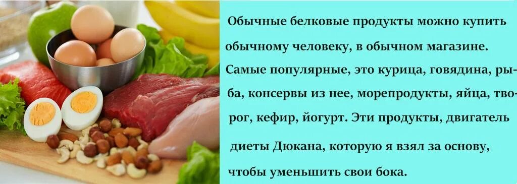 Белковая пища для похудения список. Белковые продукты для похудения. Белок еда список продуктов для похудения. Белок для похудения.