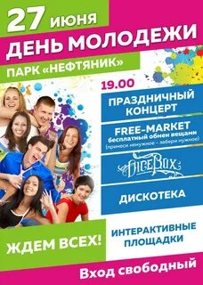 Афиша молодежного