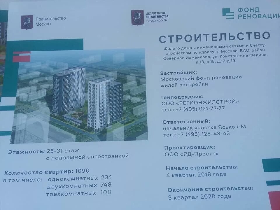 Реновация линейный проезд