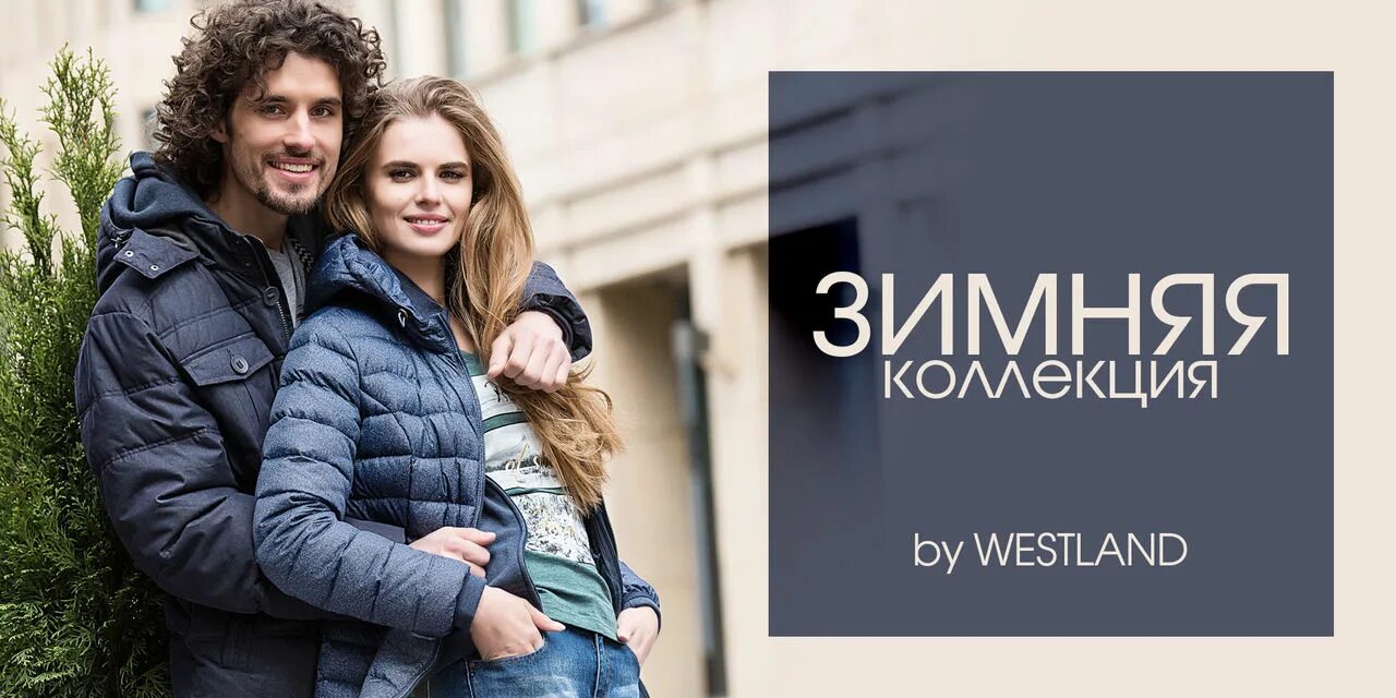 Вестленд выходные девушка. Сайт вестленд каталог. Август вестленд. Сайт вестленд каталог. Westland логотип.