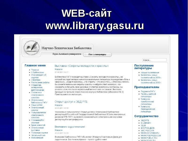 Ru library html. ГАСУ библиотека. Библиотека Гагу. Lib gasu. Gasu.