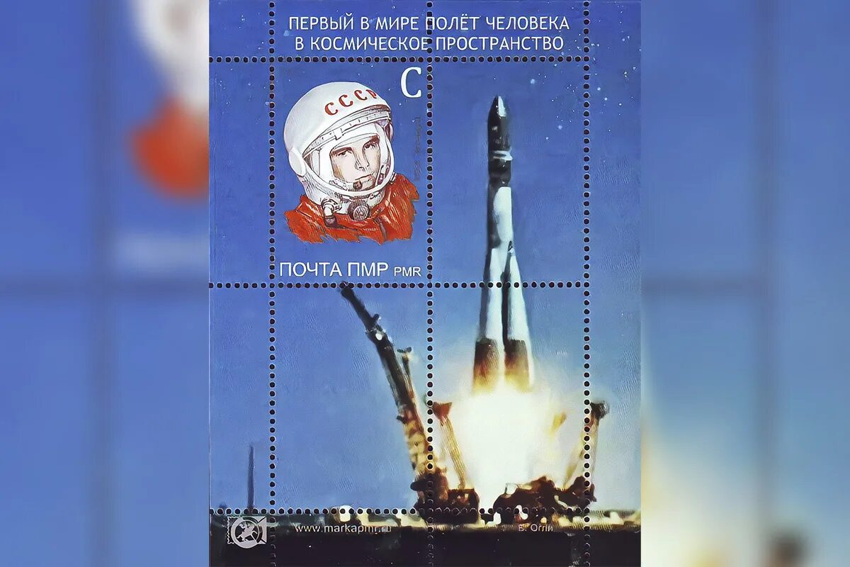 Марка первый полет в космос. 60 летие полета гагарина в космос. гагарин 60 лет полета в космос. почтовая марка. первый полет в космос. гагарин марка.
