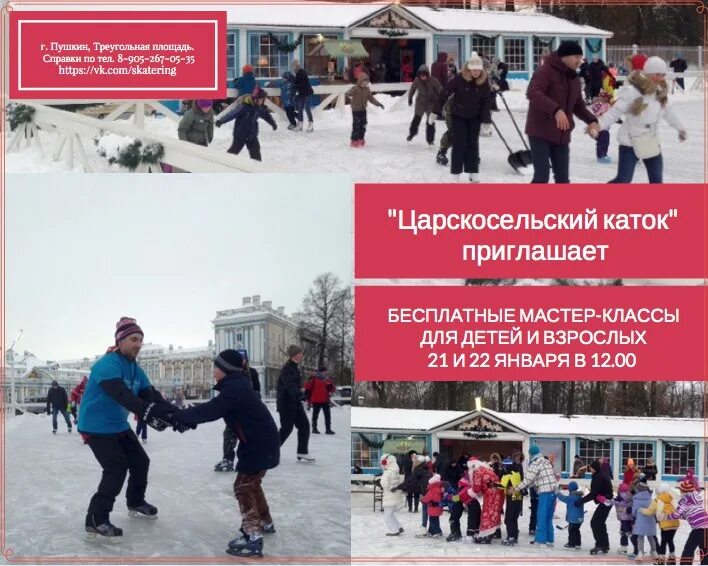Каток в пушкине в парке. Треугольная площадь пушкин каток. каток в царском селе 2025. царскосельский каток. каток в царском селе.