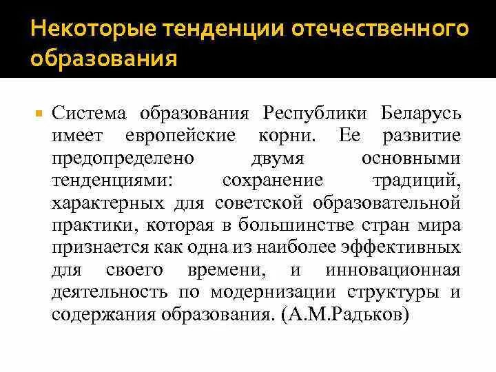 Тенденции отечественного образования XX И XXI ВВ.. Современное состояние образования в Республике Молдова. Где самая эффективная система образования. Советская образовательная система фундаментальная разносторонность. Тенденция сохранила