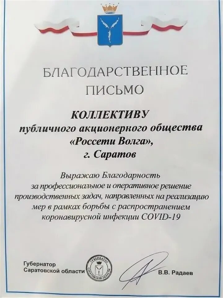 Положение о благодарности губернатора. Благодарность губернатора аяцкова. благодарность россети.