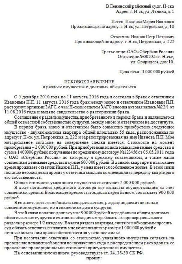 Исковое заявление о разделении. Исковое о разделе имущества супругов после развода. Исковое заявление в суд о разделе имущества супругов. Исковое заявление о разделении совместно нажитого имущества. Исковое заявление на Разделение имущества в ипотеке.