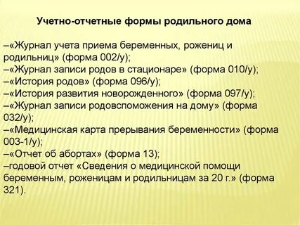 Документы женской консультации