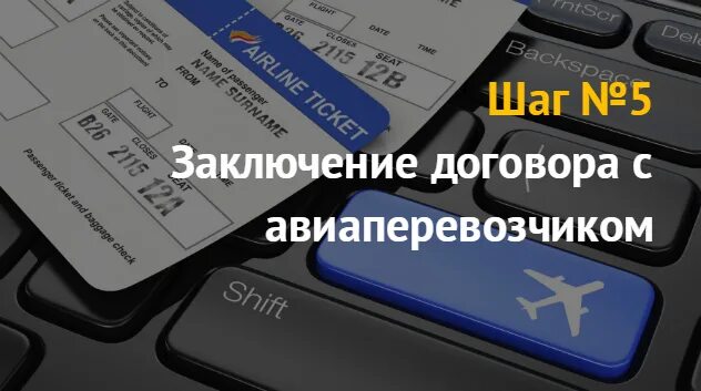 Бизнес авиакасса как. Как открыть авиакассу с нуля в Москве. Авиакасса как открыть. Интернет-магазин по продаже билетов.