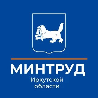 Труд и занятость иркутская область
