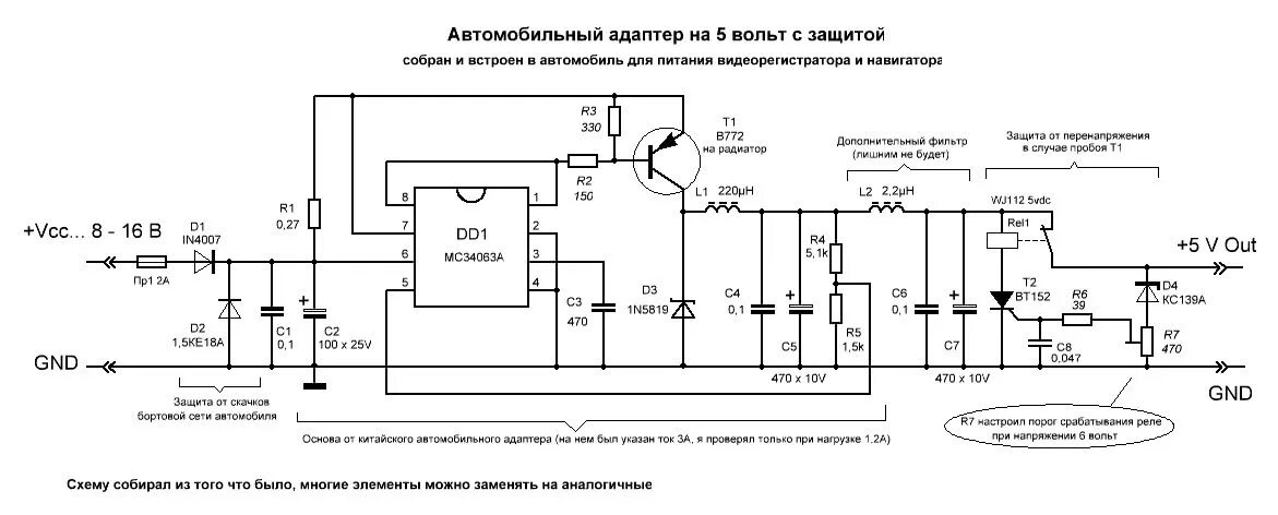 Адаптер сколько вольт. Схема зарядного устройства для телефона от прикуривателя автомобиля. Автомобильное зарядное устройство для видеорегистратора схема. Схема ЗУ для телефона в авто. Блок питания видеорегистратора 5 вольт.