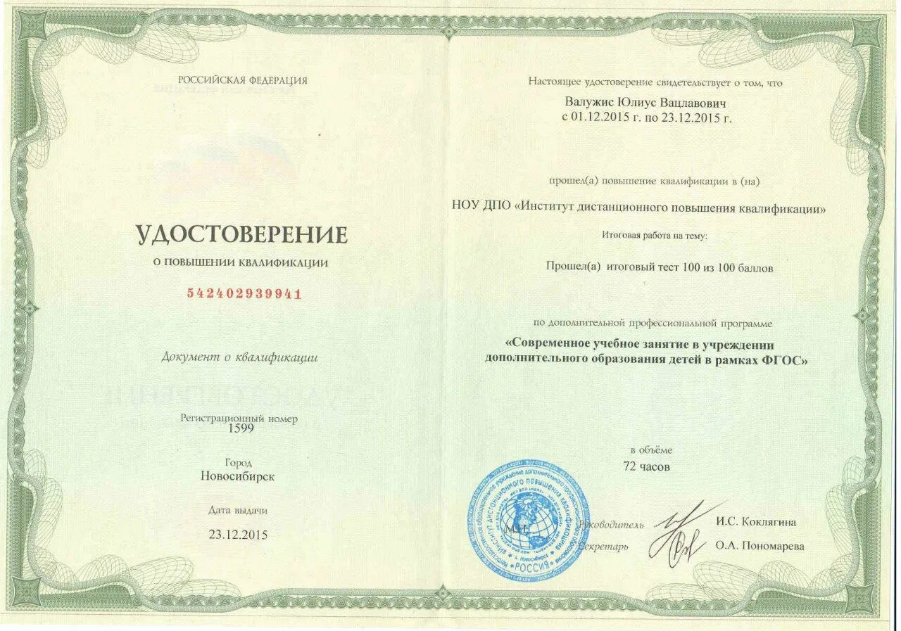 Обучение по образовательной программе высшего образования. Удостоверение о профессиональной переподготовке. диплом о повышении квалификации. удостоверение о дополнительном образовании. курсы для педагогов дополнительного образования.