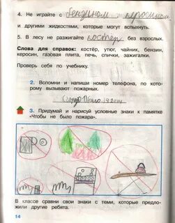 Окружающий мир 2 класс страница 43