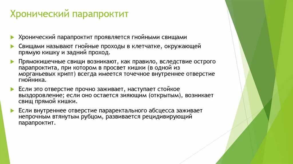 Мкб трещина заднего прохода. Опасности и осложнения при острых парапроктитах. Хронический свищевой парапроктит. Осложнения парапроктита. Хронический парапроктит мкб.