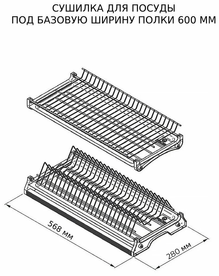 сушилка для посуды blum в шкаф 60 см. сушилка в шкаф для посуды 60 см. сушка вибо 600 мм. сушка для посуды в шкаф 80 нержавейка. 00х56.