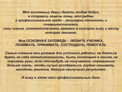 Кредо учителя