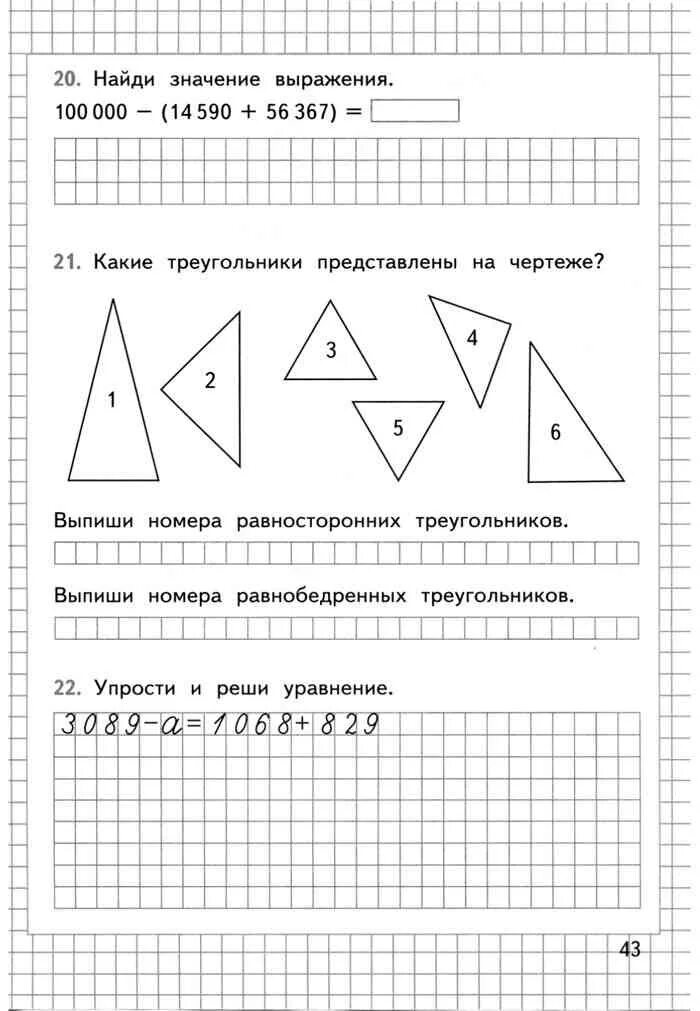 Математика работа рабочая тетрадь 4 класс. Тетрадь по математике 4 класс 1 часть Моро. Математика Моро 4 класс тетрадь. Рабочая тетрадь школа России 4 класс математика Моро. Математика 4 класс рабочая тетрадь 1 часть Моро.