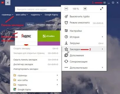 Как найти свои закладки