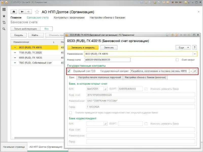 Кооперация гоз. Открытие отдельного счета по гособоронзаказу. Отдельный счет по гособоронзаказу. Кооперация по гособоронзаказу. ВТБ закрытие счета юридического лица.