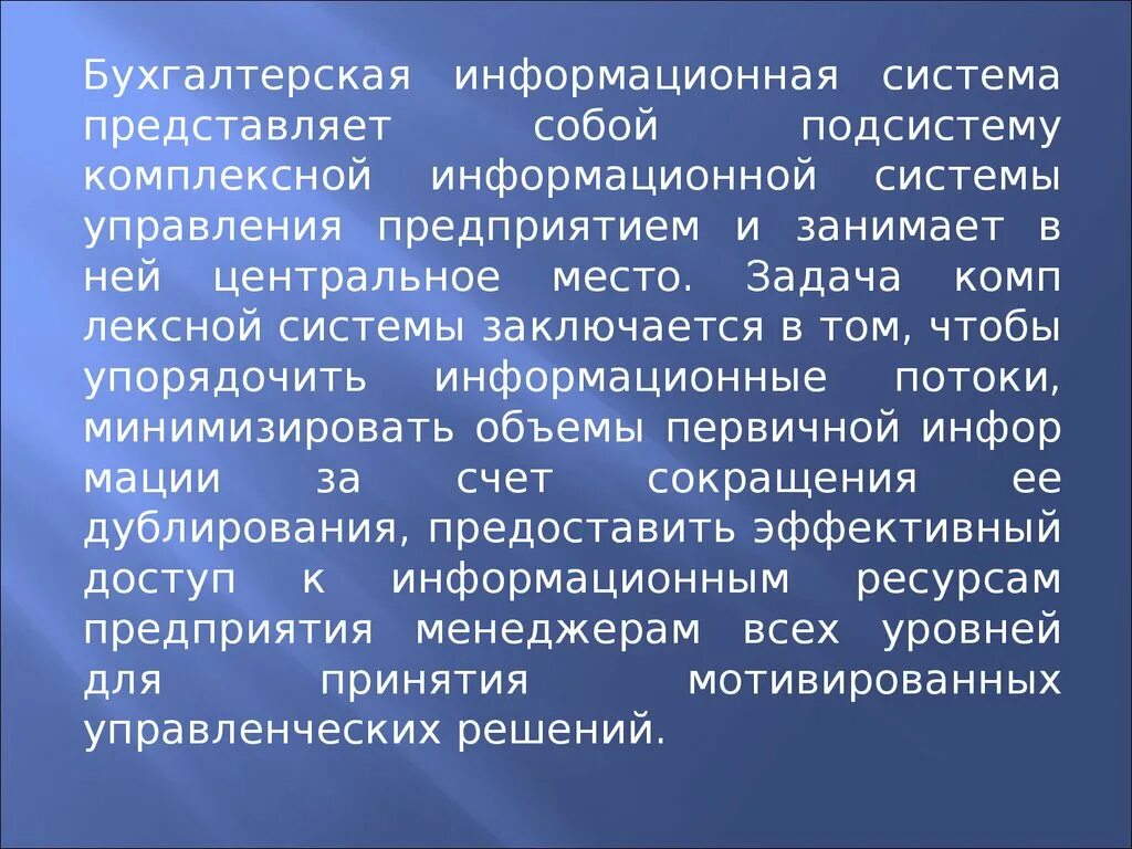 Бухгалтерские ис. Бухгалтерские информационные системы. Эксплуатации бухгалтерских информационных систем. Информационные системы в бухгалтерии. Информационные технологии в бухгалтерии.