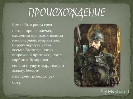 Роль ермака в истории тобольска
