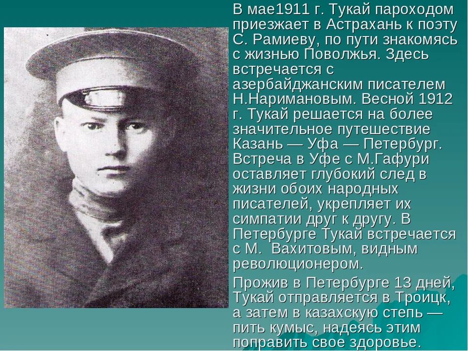 Выдающиеся люди татарстана 4 класс габдулла тукай. Биография поэта г тукая. Биография габдуллы тукая. Биография габдуллы тукая. Тукай портрет.