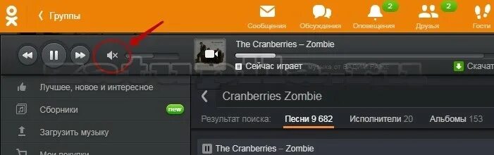 Почему в Одноклассниках выключается музыка. Как сделать в Одноклассниках чтобы музыка не отключалась. Моя музыка в Одноклассниках поет отключается почему. Почему отключаешь музыку