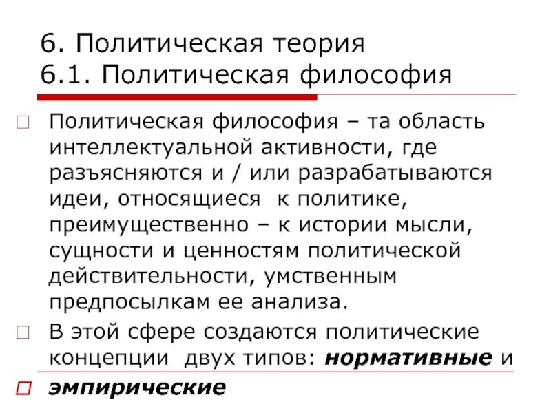 Теория политического времени. Политическая теория. Философия и политика. Политическая философия. Политическая философия и политическая наука.