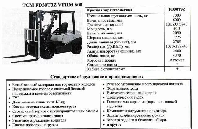 ТСМ погрузчик вилочный дизельный 1,5 тонн. Вилочный погрузчик ТСМ 3 тонны дизельный. Вилочный погрузчик ТСМ fd30t3z. ТСМ погрузчик вилочный технические характеристики. 6 т 30 кг