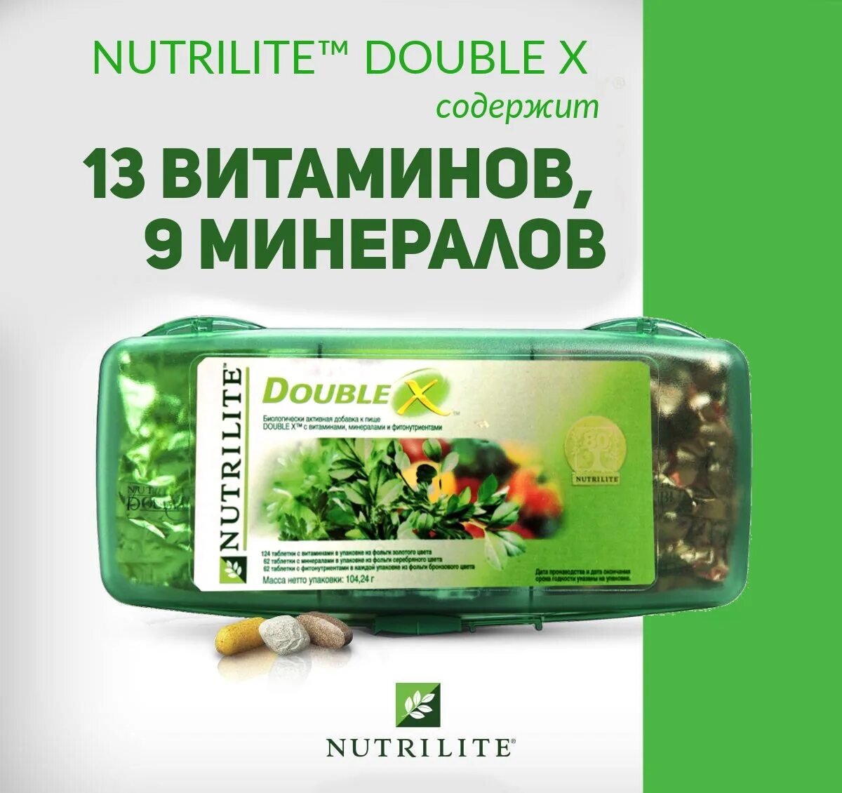 Nutrilite double x отзывы. Nutrilite витамины комплекс double x. дабл x витамины амвей. амвей витамины дабл х состав. double x витамины амвей состав.