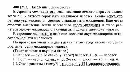 Русский язык 6 класс учебник номер 438. Русский язык 6 класс баранов михаил трофимович ладыженская. домашние задания по русскому языку 6 класс 400. упражнения по русскому языку 6. русский язык 6 класс 2 часть упражнение 400.
