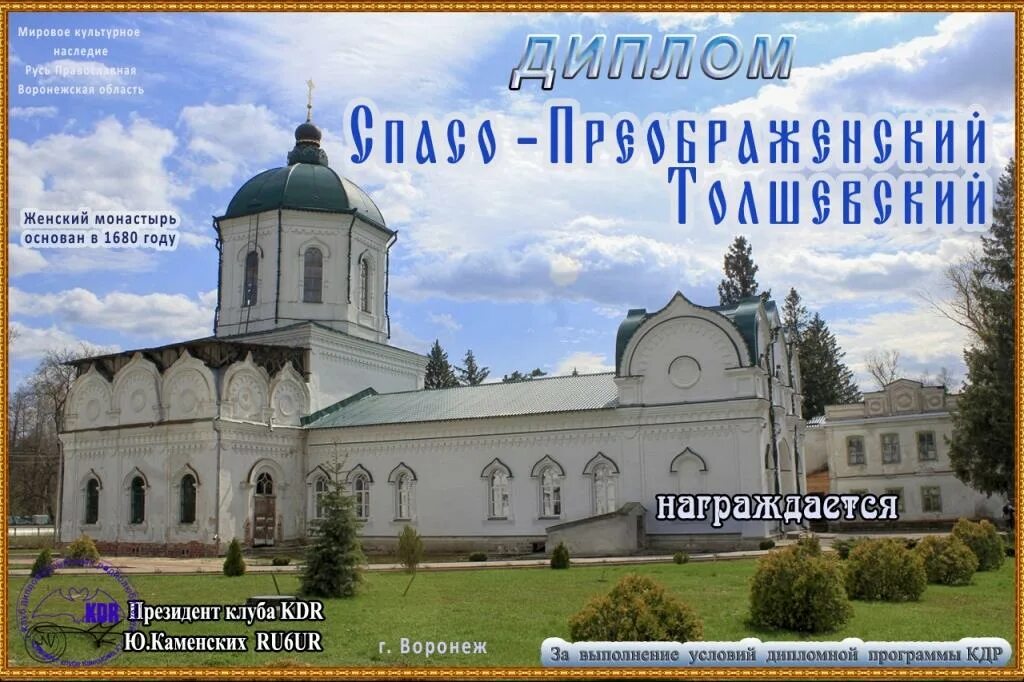 Женский монастырь график работы. Толшевская спасо-преображенская обитель. толшевский спасо-преображенский монастырь. спасо-преображенский толшевский женский монастырь воронеж.
