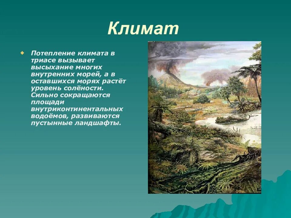 Формы рельефа мезозойской. Мезозой Эра Триас период климат. Мезозой Триас. Меловой период мезозойской эры. Меловой период мезозойской эры растения.