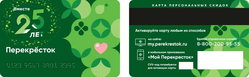 Как получить карту перекресток. Карта лояльности перекресток. карта привилегий перекресток. бонусная карта перекресток. продуктовая карта перекресток.