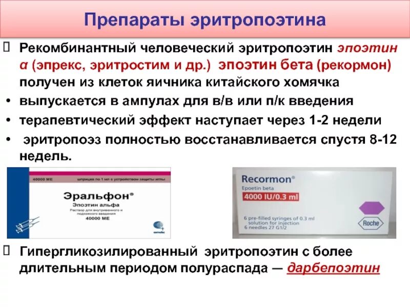 Эритропоэтин что это. Эритропоэтин Альфа препараты. Рекомбинантные препараты человеческого эритропоэтина. Рекомбинантный человеческий эритропоэтин. Эритропоэтин ампулы.