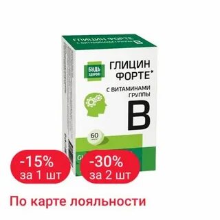 Глицин с витаминами отзывы